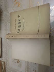 英法德俄历史