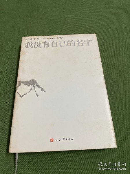 我没有自己的名字