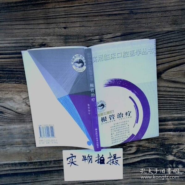 根管治疗