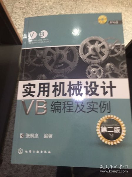 实用机械设计VB编程及实例