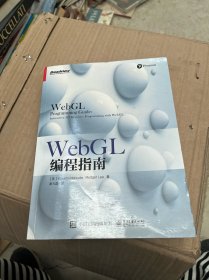 WebGL编程指南