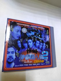 电影 特警新人类2机动任务 2VCD 光盘 已试听
