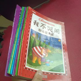 我能表达自己故事绘本（全8册）