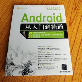 Android从入门到精通