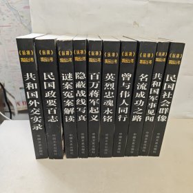 《纵横》精品丛书（1-10册全）【10本合售】