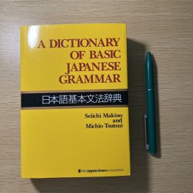日语基本文法辞典