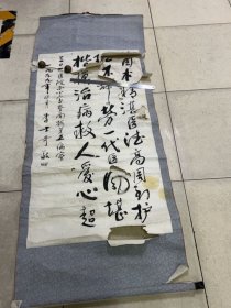 李士奇书法作品301医院