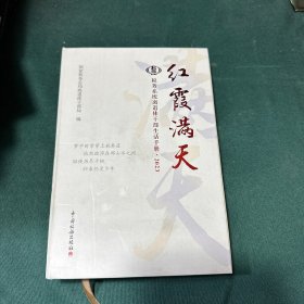 红霞满天 税务系统离退休干部生活手册2023