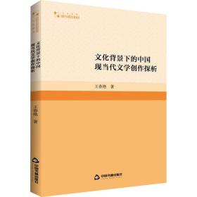 文化背景下的中国现当代文学创作探析