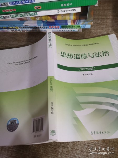 思想道德与法治2021大学高等教育出版社思想道德与法治辅导用书思想道德修养与法律基础2021年版