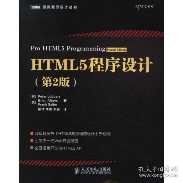 HTML5程序设计（第2版）