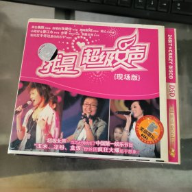 我是超级女声现场版2cd