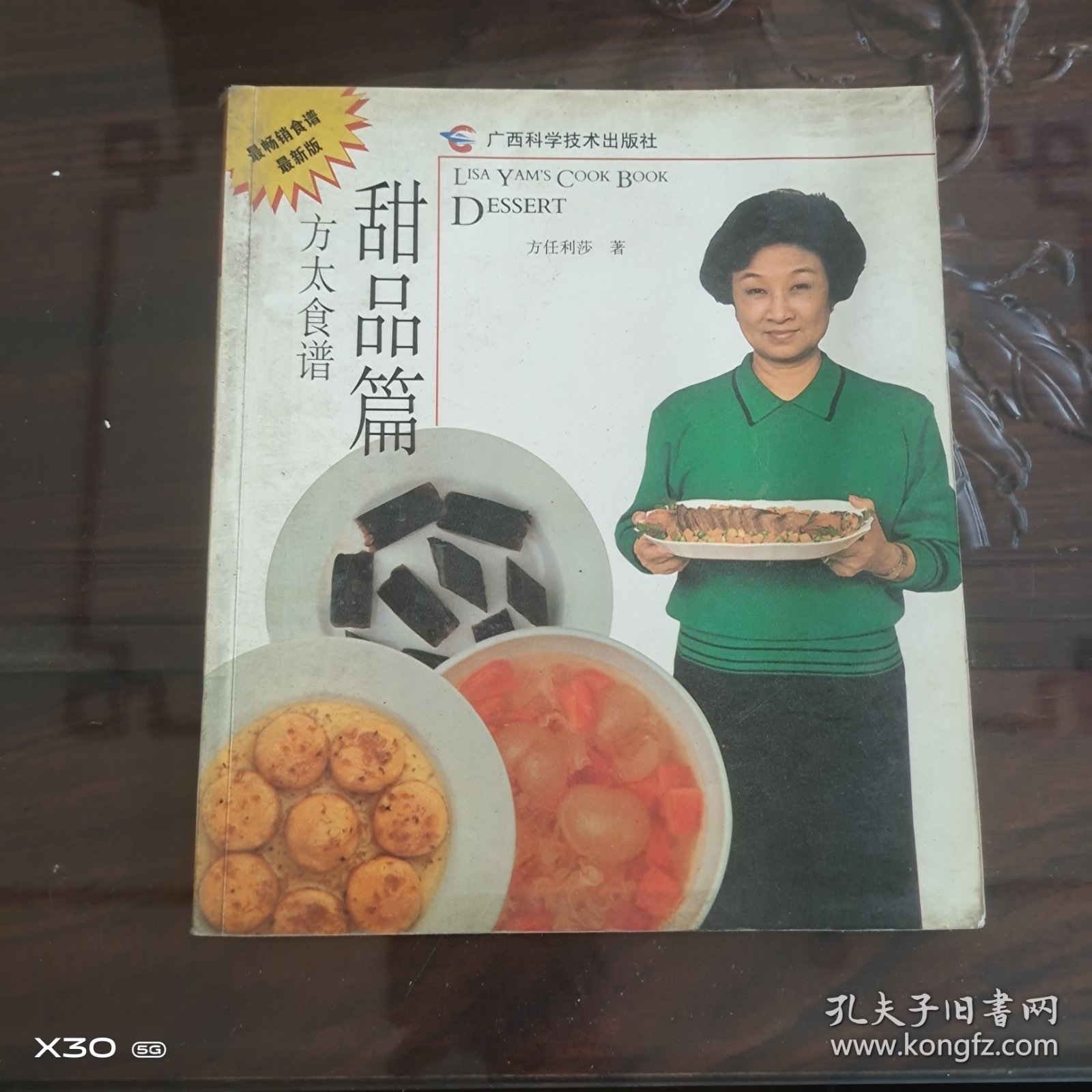 方太食谱，甜品篇