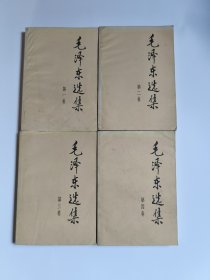 毛泽东选集1-4