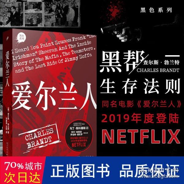 爱尔兰人（同名电影2019年底强势登陆网飞，教父导演马丁西科塞斯改编执导，冲击奥斯卡的万众期待之作）