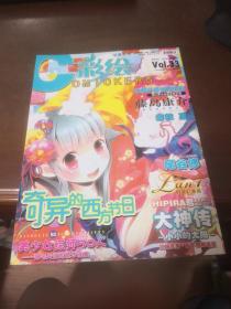 漫画杂志一  彩绘33