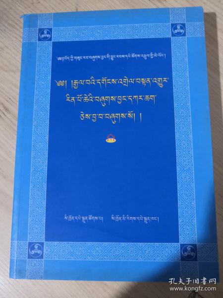 丹珠尔编纂史(五明宝典第5卷)(藏文版)/藏文典籍目录编纂史丛书 。布敦·仁钦珠|主编:奔嘉