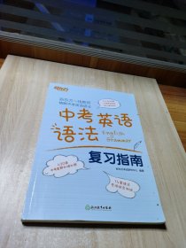 新东方中考英语语法复习指南
