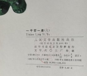 《一千零一夜》五、六（可拆售）j