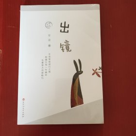 明人日记：出镜（未拆封）