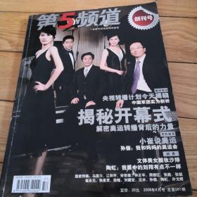 第5频道创刊号