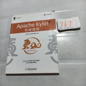 Apache Kylin权威指南