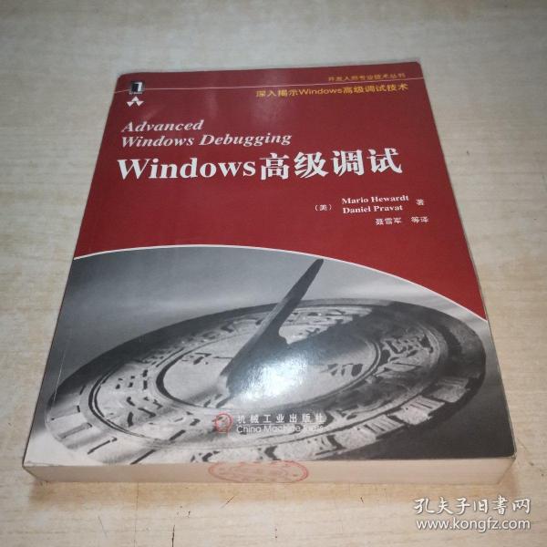 Windows高级调试