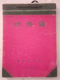 功劳簿（一位语文老师的剪报本）