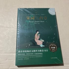 宋词三百首