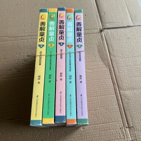 善解童贞 1-5 【5册合售】