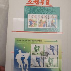 朝鲜邮票 平壤  运动会邮票  全册