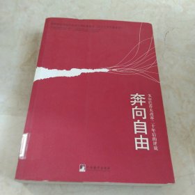 奔向自由