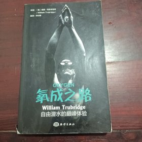 氧成之路：WilliamTrubridge自由潜水的巅峰体验