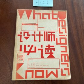 設(shè)計(jì)師必讀