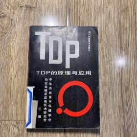 tdp的原理与应用