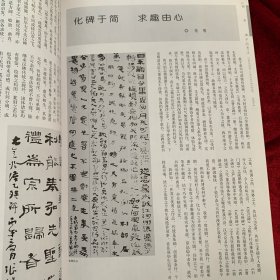 《中国书法》杂志：中国国家图书馆藏碑帖选（含张通妻陶贵墓志等）、天发神谶碑 （部分），中国国家图书馆藏北朝石刻拓本选、关于篆隶古法、拓片的传拓保护收藏与研究、中国古代石刻的新发现与中国书法、巩义大力山石窟北齐造像题记三题、北碑师法论（含马一浮忆秦娥词稿于右任章太炎祭黎大总统文稿跋等）等等