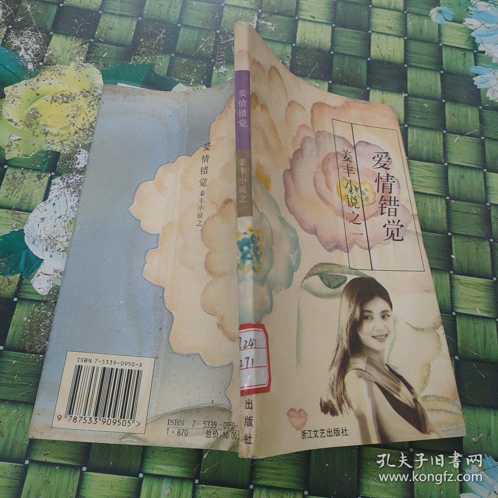 爱情错觉 馆藏无笔迹