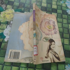 爱情错觉 馆藏无笔迹