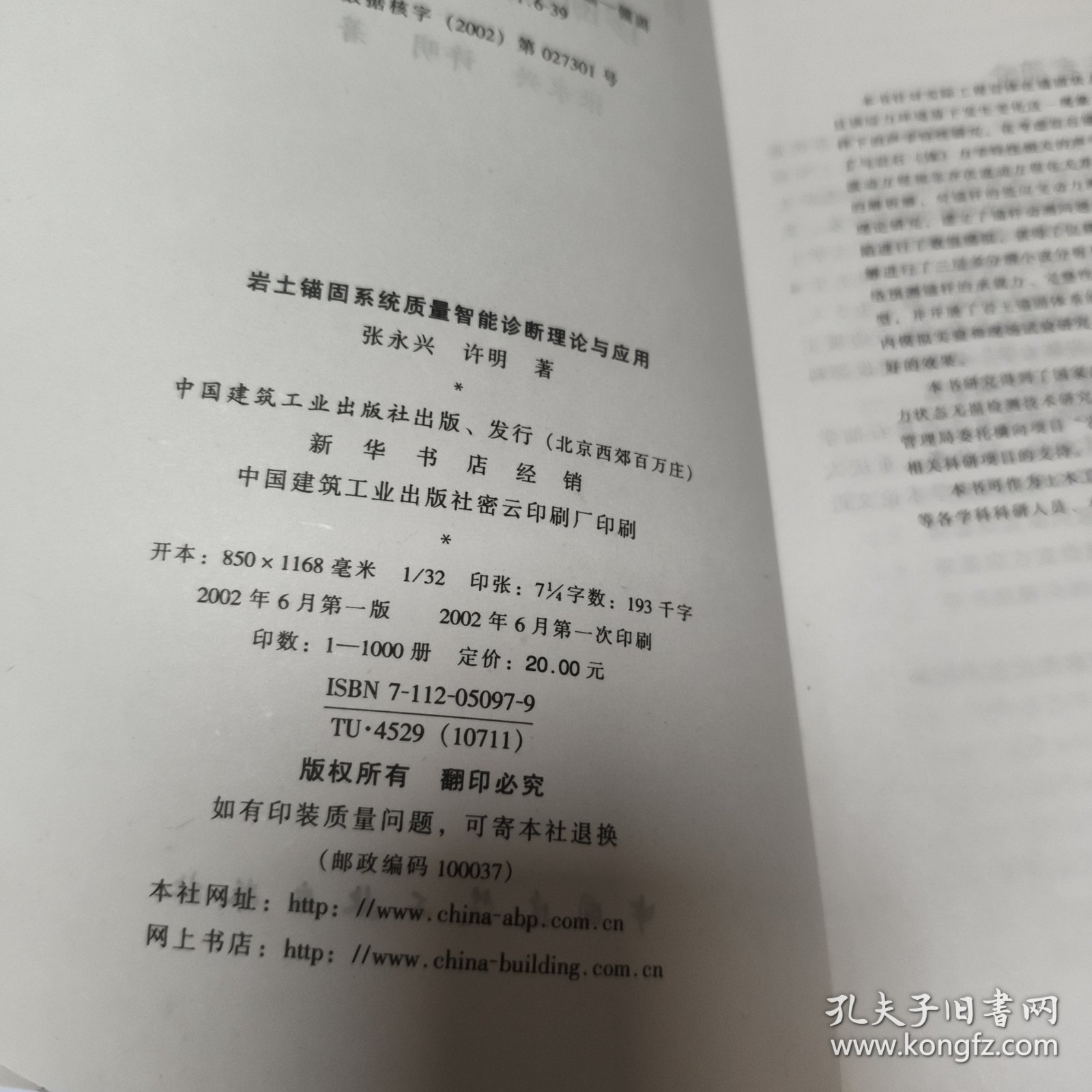 岩土锚固系统质量智能诊断理论与应用