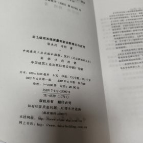 岩土锚固系统质量智能诊断理论与应用