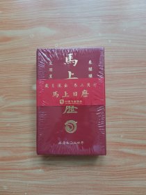 马上日历 2024