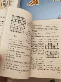 象棋陷阱速胜法