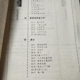 一课一练，全国中小学素质教育综合能力评估丛书小学语文第一册