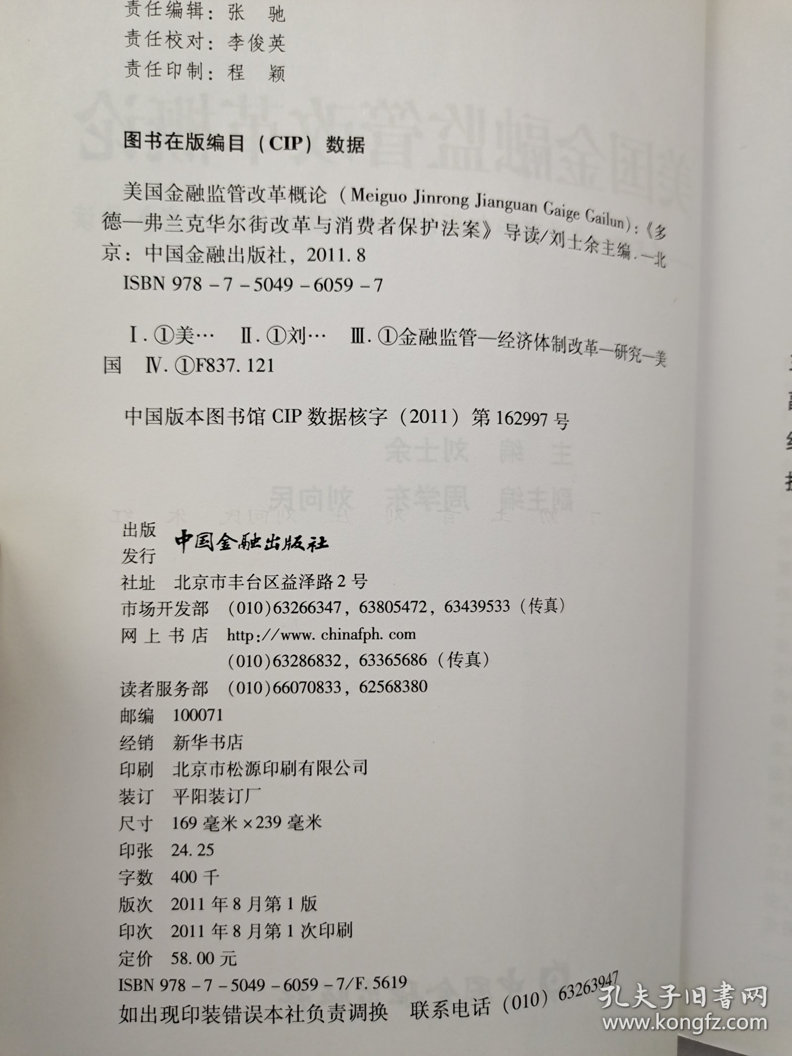 美国金融监管改革概论：《多德弗兰克华尔街改革与消费者保护法案》导读
