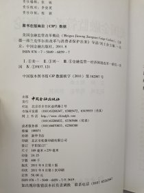 美国金融监管改革概论：《多德弗兰克华尔街改革与消费者保护法案》导读