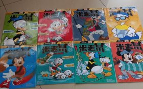 米老鼠2021年3.4.5.6.7.8.9.10（8册）