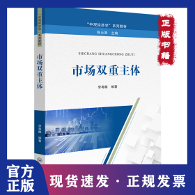 市場雙重主體 9787306075123