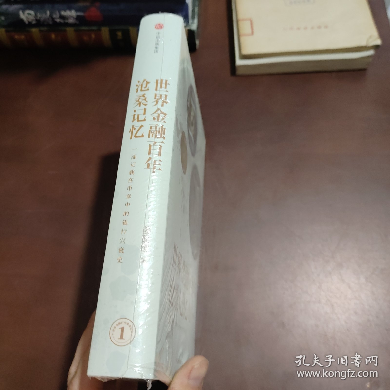 世界金融百年沧桑记忆1