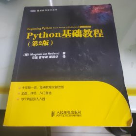 Python基础教程