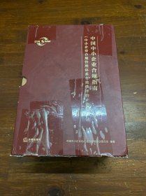 中国中小企业合规指南《中小企业合规管理体系有效性评价》适用解读